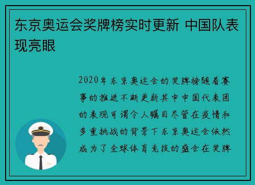东京奥运会奖牌榜实时更新 中国队表现亮眼